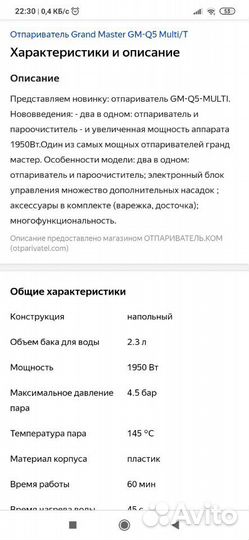 Отпариватель