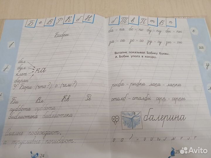 В. А. Илюхина. Чудо-пропись