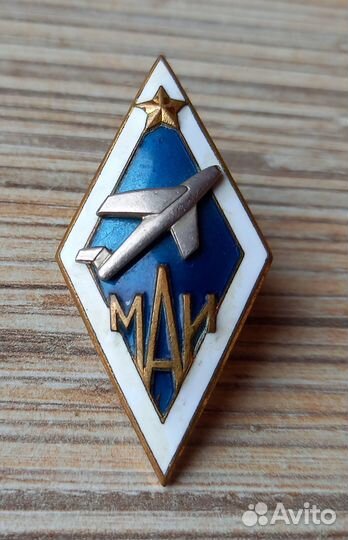 Значок ромб маи СССР