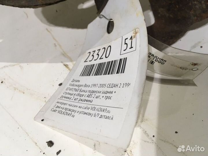 Балка задняя Volkswagen Bora 1997-2005 седан 2