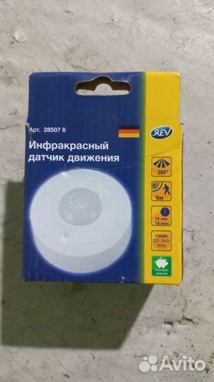 Инфракрасный датчик движения