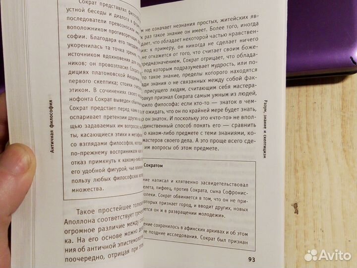 Д. Эннес - Античная философия. Очень краткое введе