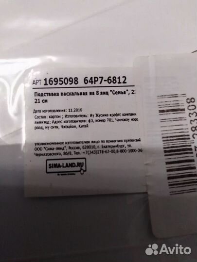 Бумажная декоративная подставка для Пасхальных яиц