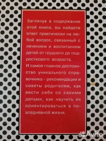 Справочник по воспитанию ребенка