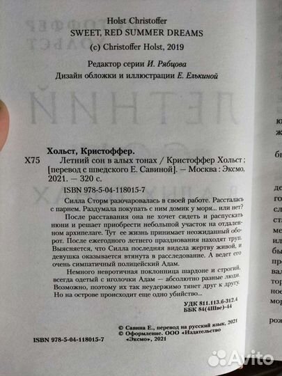 Летний сон в алых тонах