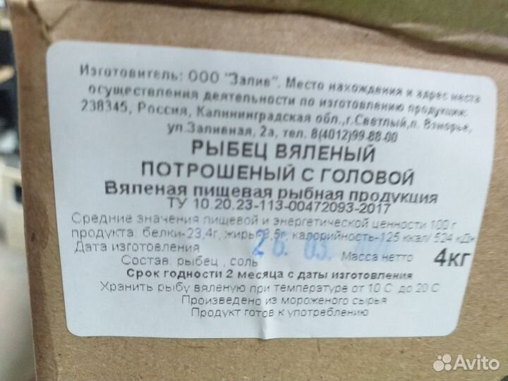 Рыбец вяленый потрашёный с головой