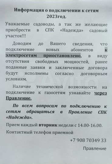Участок 6 сот. (СНТ, ДНП)