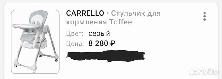 Стульчик для кормления