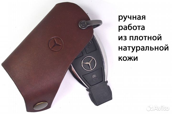 Чехол для ключа Mercedes (рыбка) коричневая кожа