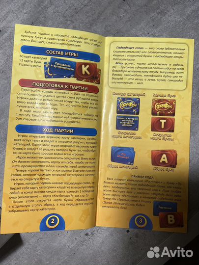 Настольная игра