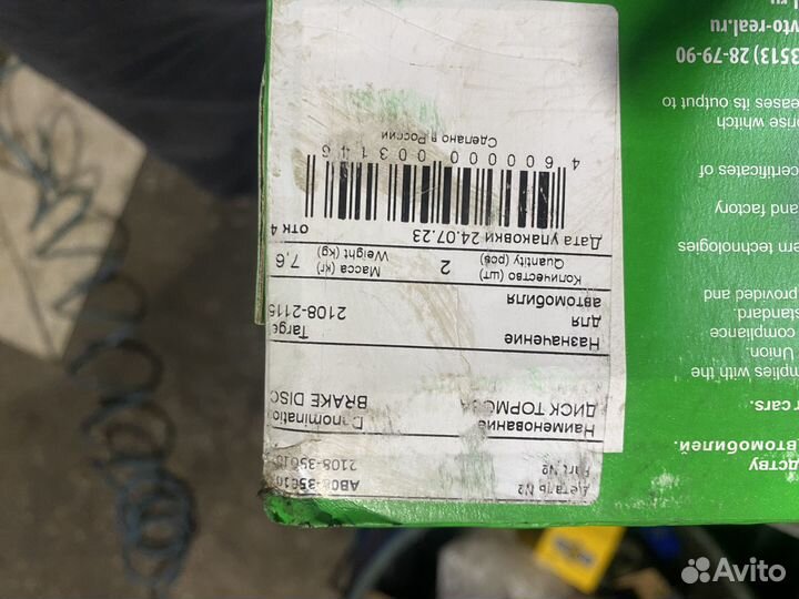 Тормозные диски ваз r13