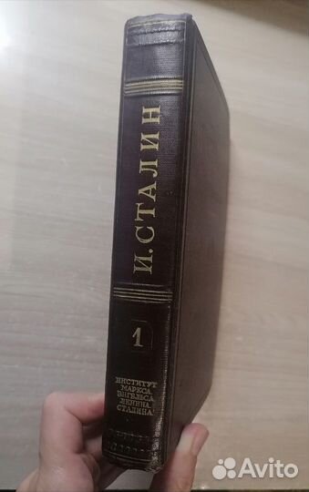 Книга Сталин Сочинения Том 1 1954
