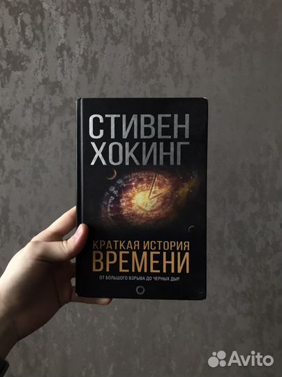Краткая история времени