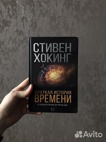 Краткая история времени