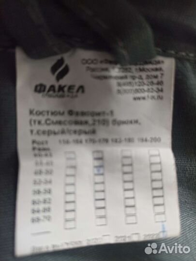 Костюм рабочий