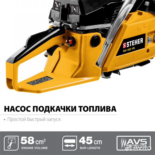 Бензопила steher BS 58-45