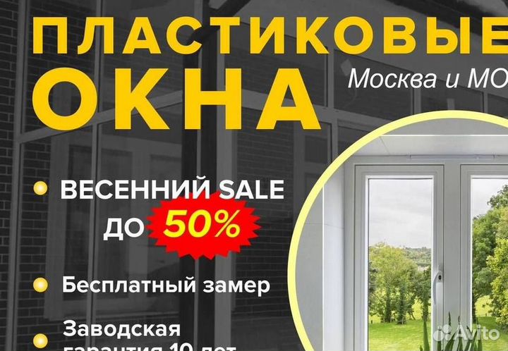 Окна быстро