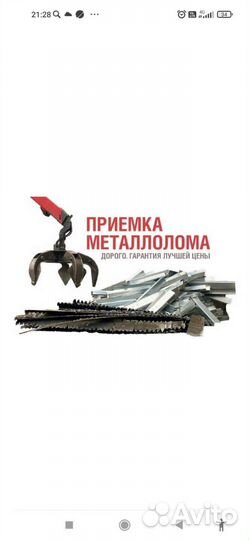 Прием и вывоз металлолома