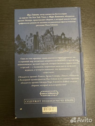 Нил Гейман Правдоподобные истории