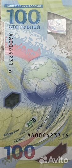 Купюра 100 рублей к чм по футболу 2018 в России