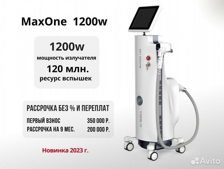 Диодный лазер MaxOne 1200w, лазер 2023 года