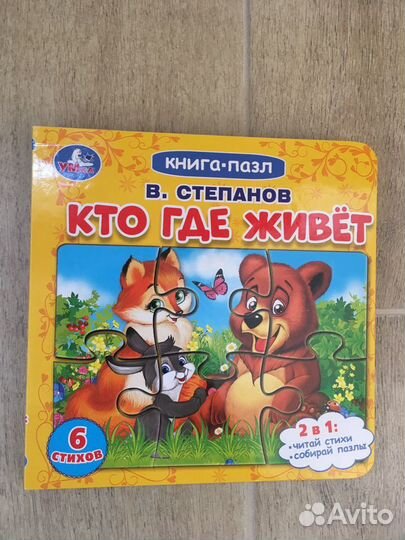 Книга-пазл. Плотный картон. Новые