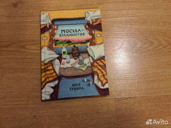 Комикс Москва-Владивосток