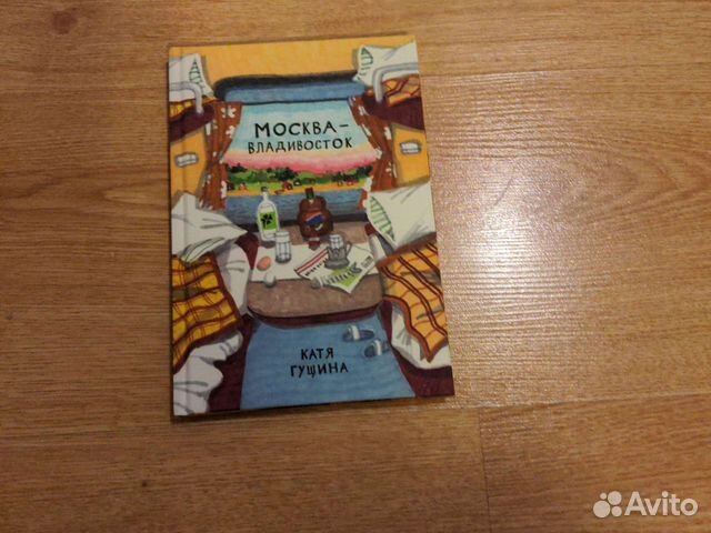 Комикс Москва-Владивосток