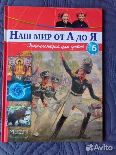 Энциклопедия для детей