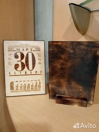 Лист календаря выжженный огнем - любая дата