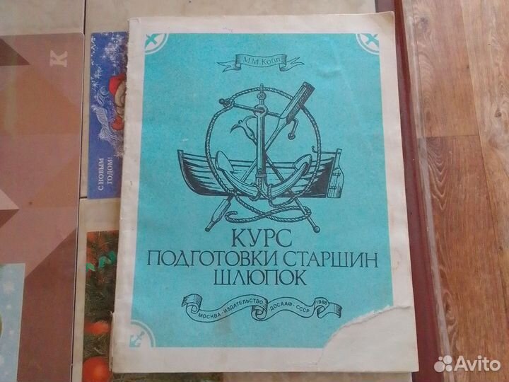 Книга Курс подготовки старшин шлюпок