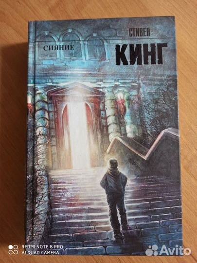 Стивен Кинг 