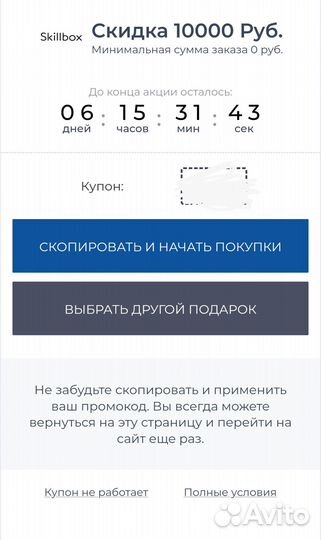 Промокод skill box