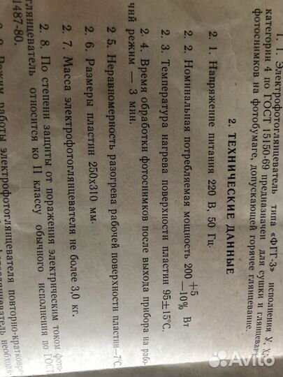 Электрофотоглянцеватель