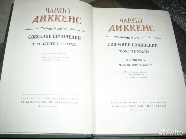 Диккенс. Собрание сочинений в 30 томах