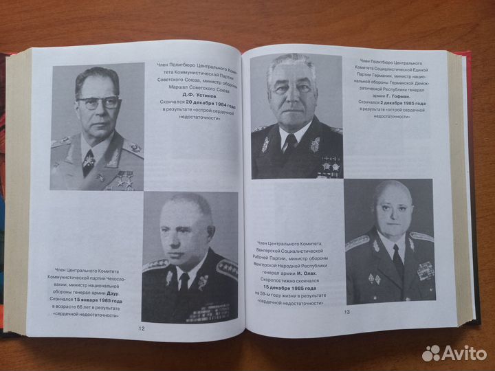 Загадка гибели ссср.А.П.Шевякин