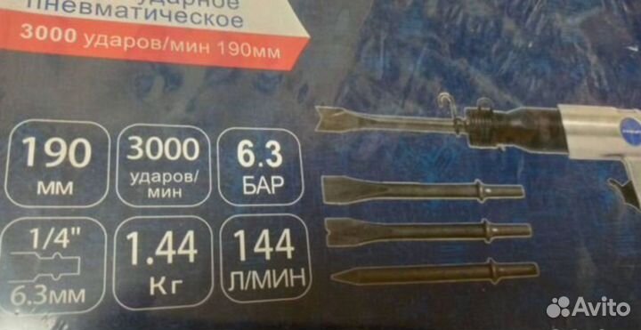 Пневмозубило Маякавто 190 мм 3000 уд/мин