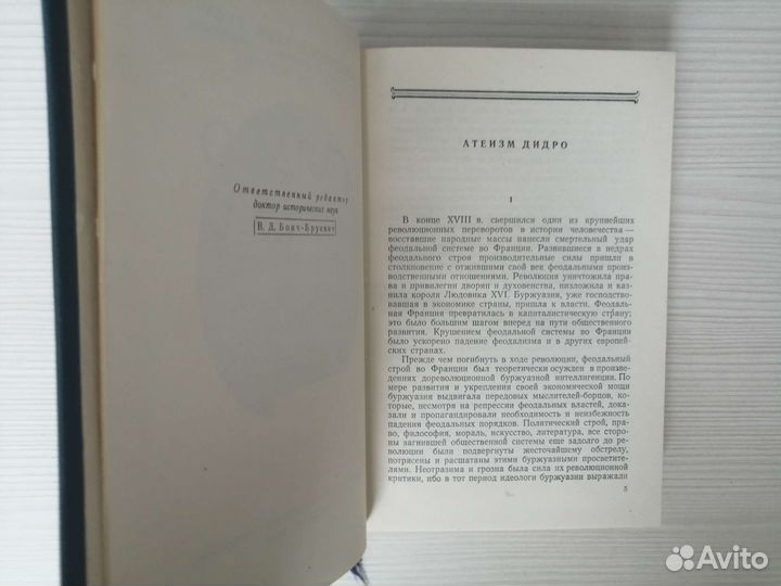 Избранные атеистические произведения / Д. Дидро