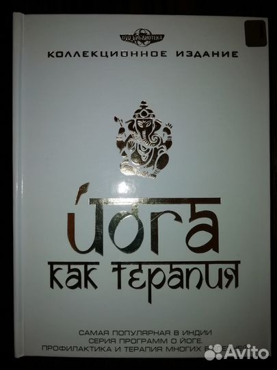 Йога как Терапия 5DVD Коллекционное Подароч. изд