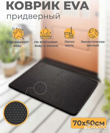 Коврик для дома