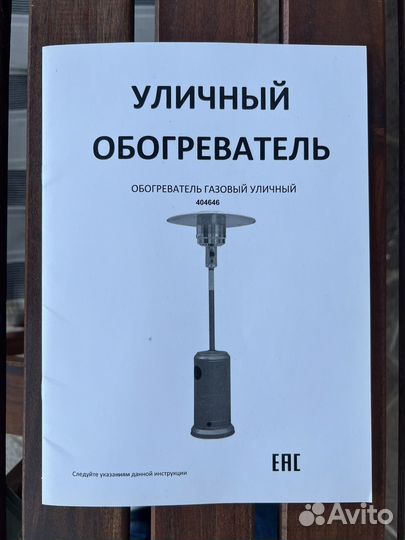 Газовый обогреватель