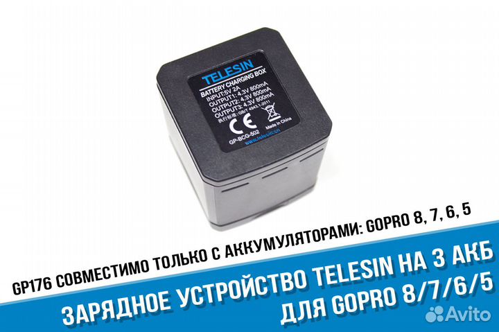 Зарядное устройство для GoPro 8, 7 Black Telesin