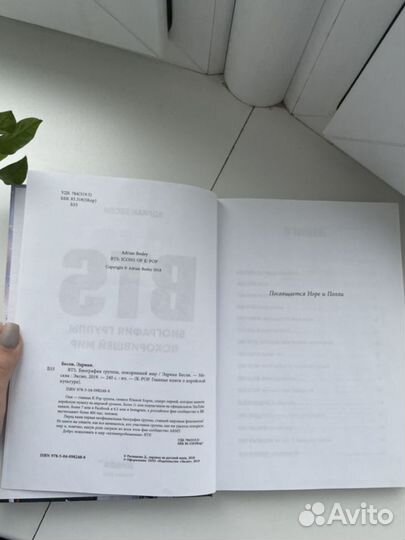 Книга BTS