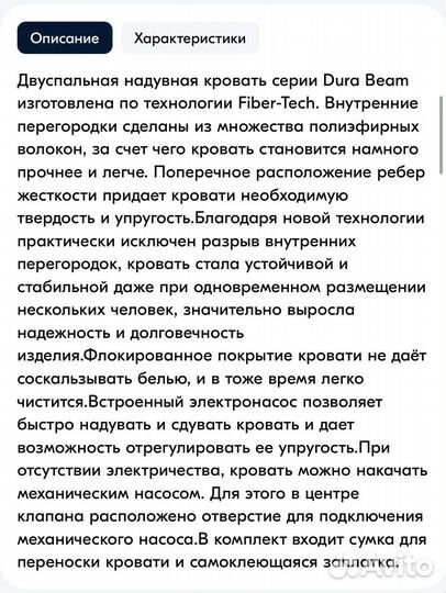 Надувная кровать