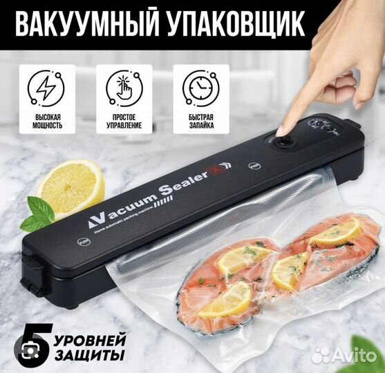 Вакуумный упаковщик / Вакууматор