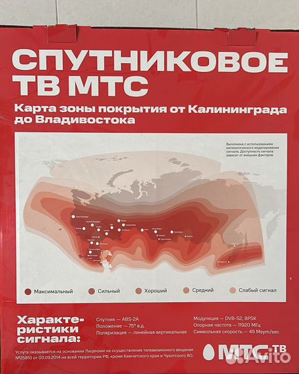 Спутниковое тв МТС