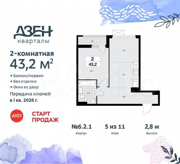 2-к. квартира, 43,2 м², 5/11 эт.