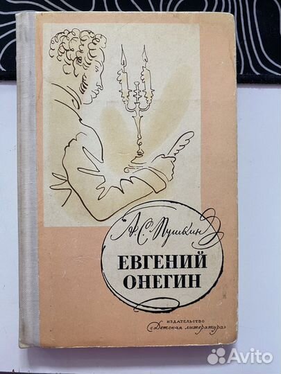 Пушкин евгений онегин