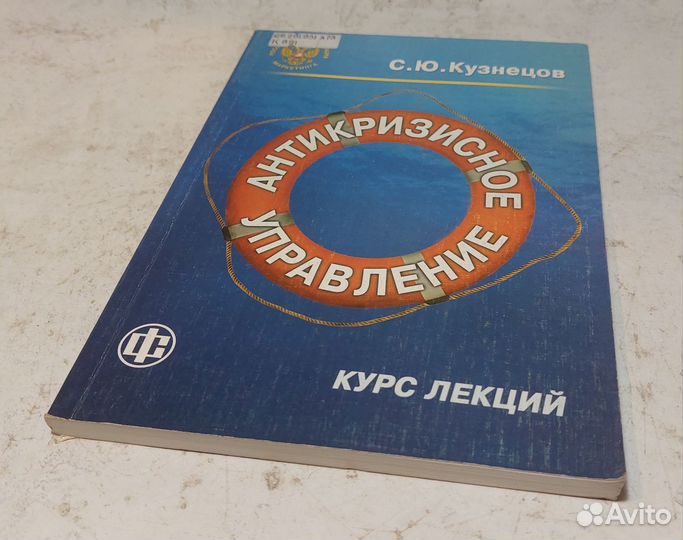 Антикризисное управление. Курс лекций