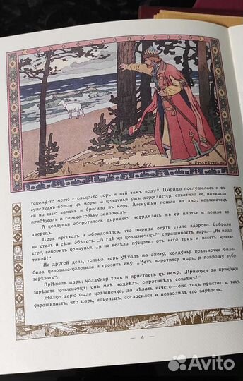 Сказки с иллюстрациями Билибина. Гознак